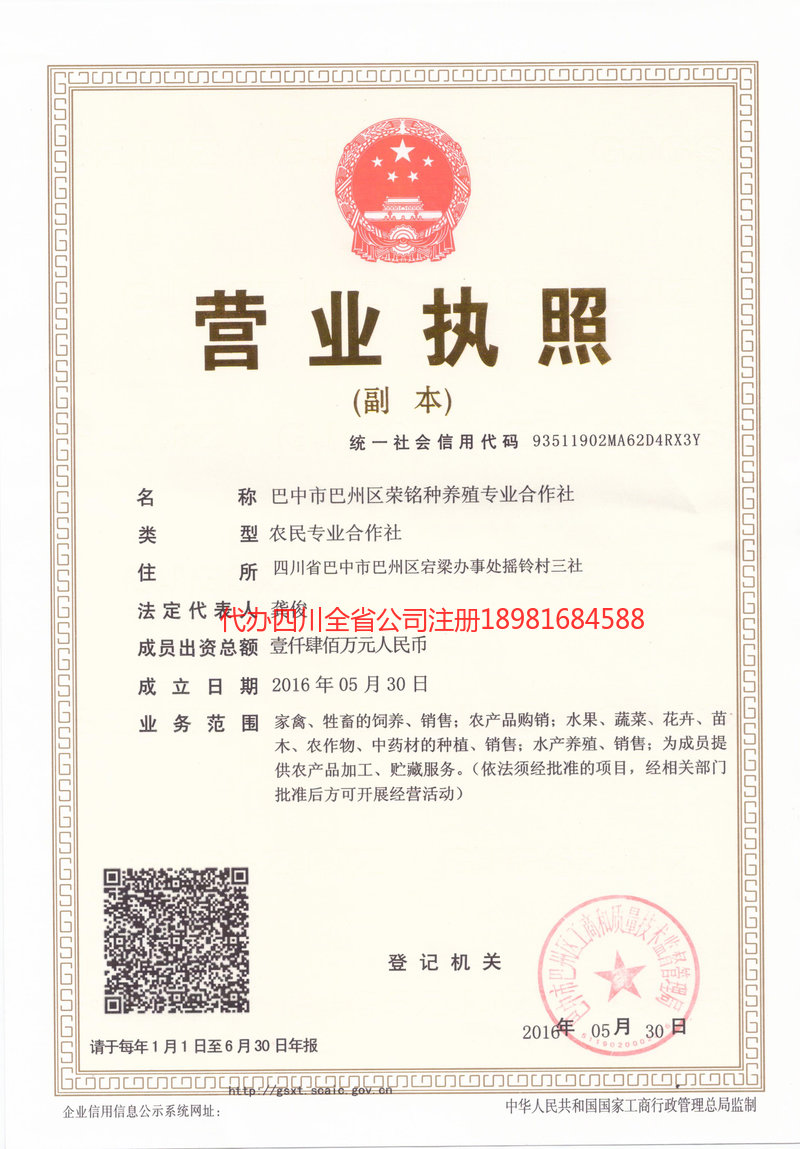 临夏回族自治州临夏回族自治州荣铭种养殖专业合作社