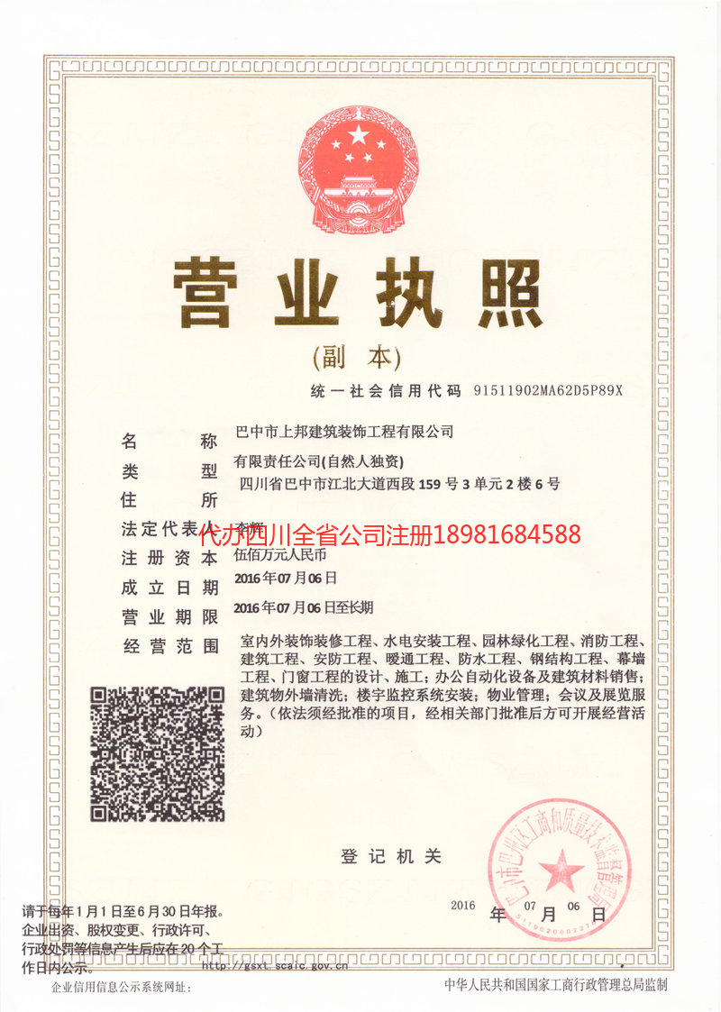 临夏回族自治州临夏回族自治州上邦建筑装饰工程有限公司