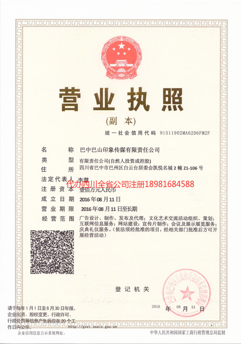 临夏回族自治州临夏回族自治州巴山印象传媒有限责任公司