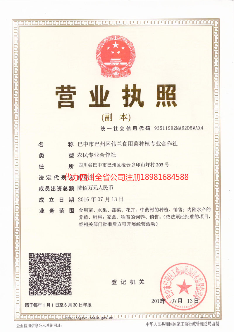 临夏回族自治州临夏回族自治州伟兰食用菌种植专业合作社