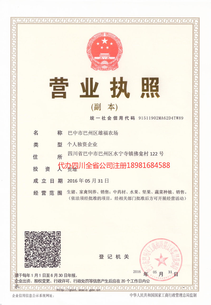 临夏回族自治州临夏回族自治州雄福农场