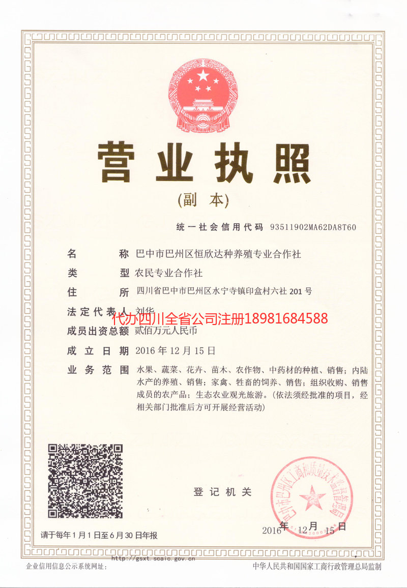 临夏回族自治州临夏回族自治州恒欣达种养殖专业合作社