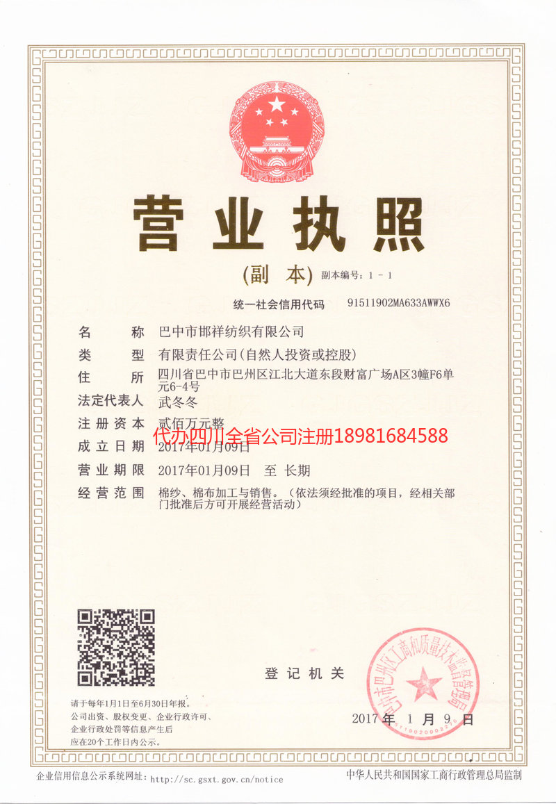 临夏回族自治州临夏回族自治州邯祥纺织有限公司