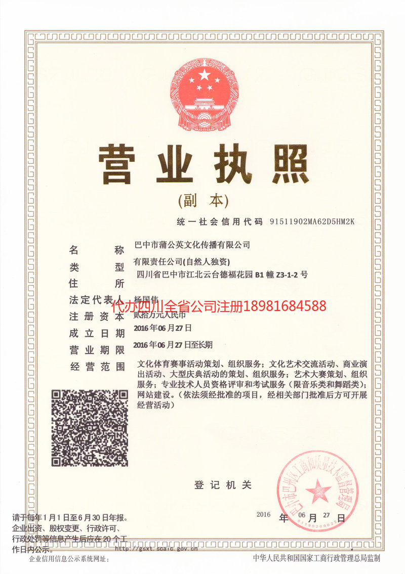 临夏回族自治州临夏回族自治州蒲公英文化传播有限公司