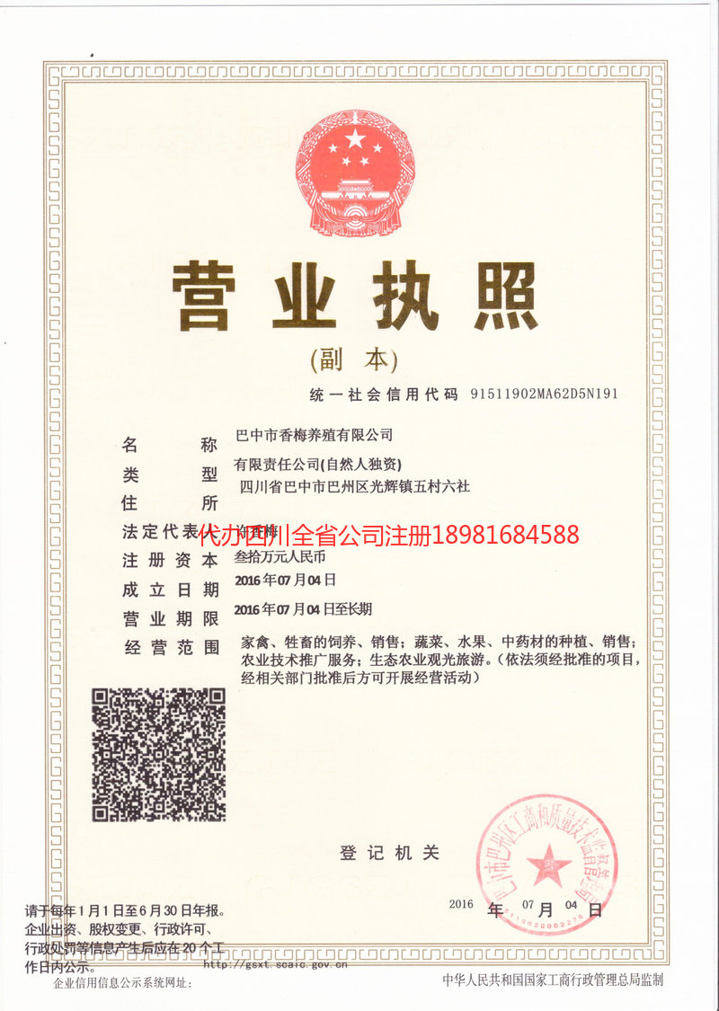 临夏回族自治州临夏回族自治州香梅养殖有限公司