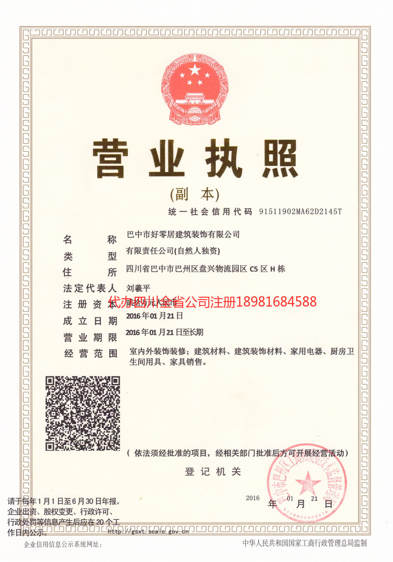 临夏回族自治州临夏回族自治州好零居建筑装饰有限公司