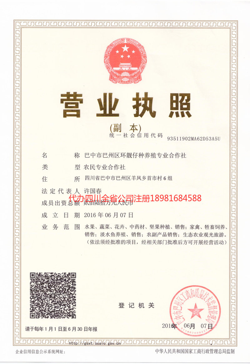 临夏回族自治州临夏回族自治州环靓仔种养殖专业合作社